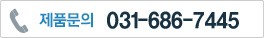 ǰ : 031-686-7445